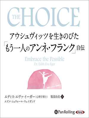 cover image of アウシュヴィッツを生きのびた「もう一人のアンネ・フランク」自伝